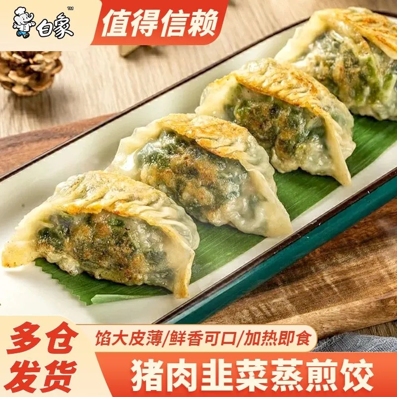 手工煎饺蒸饺猪肉大葱饺子速冻食品水饺早餐半成品玉米蔬菜猪肉馅
