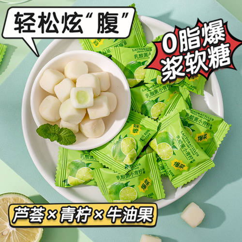 芦荟乳酸菌爆浆软糖减牛油果肥0脂期儿童解馋小青柠喜糖零食批发
