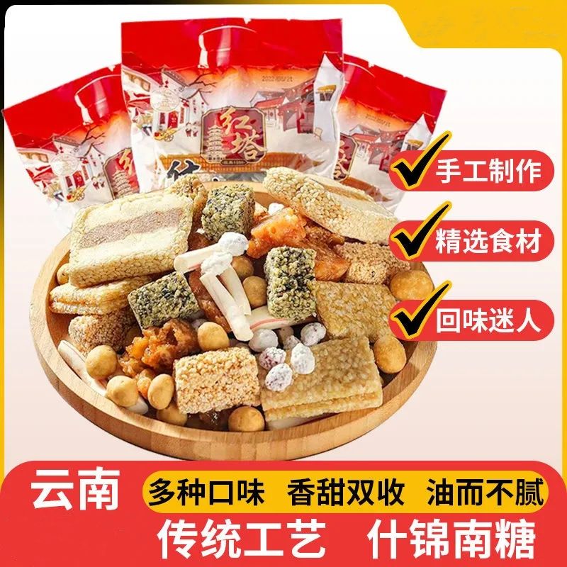 【500g什锦南糖】云南特产什锦南糖地方特色传统糕点年货