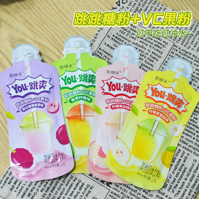 跳爽跳跳糖粉VC果粉柠檬雪梨香草葡萄白桃味可干吃可冲饮固体饮料