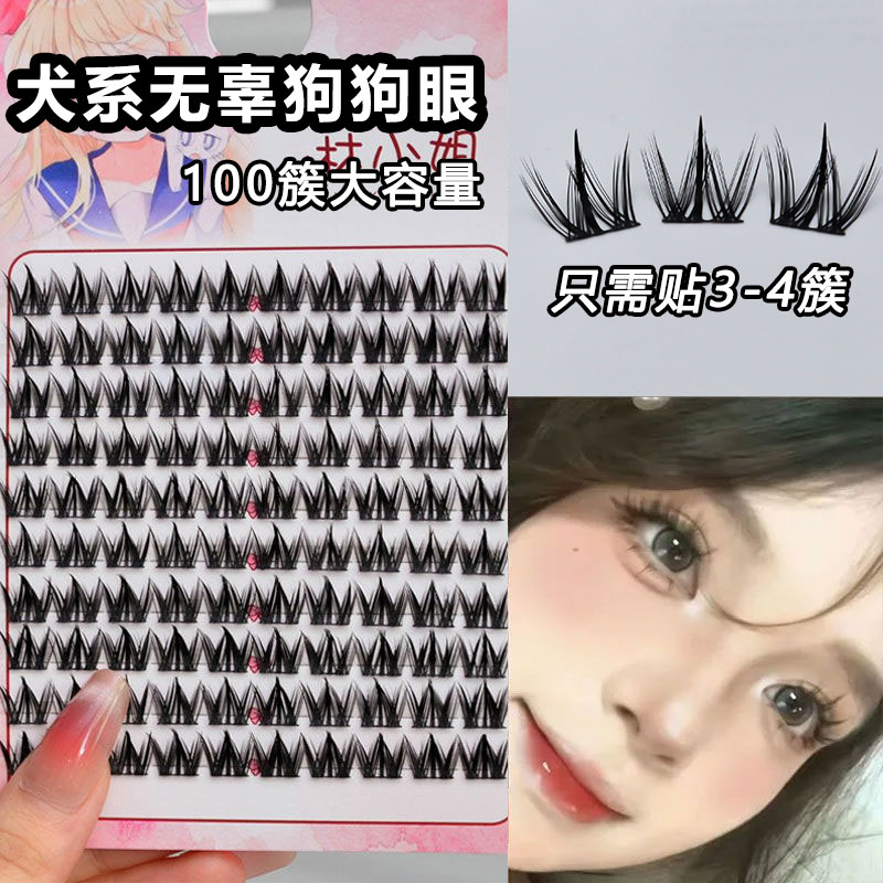 自然浓密犬系无辜狗狗眼假睫毛