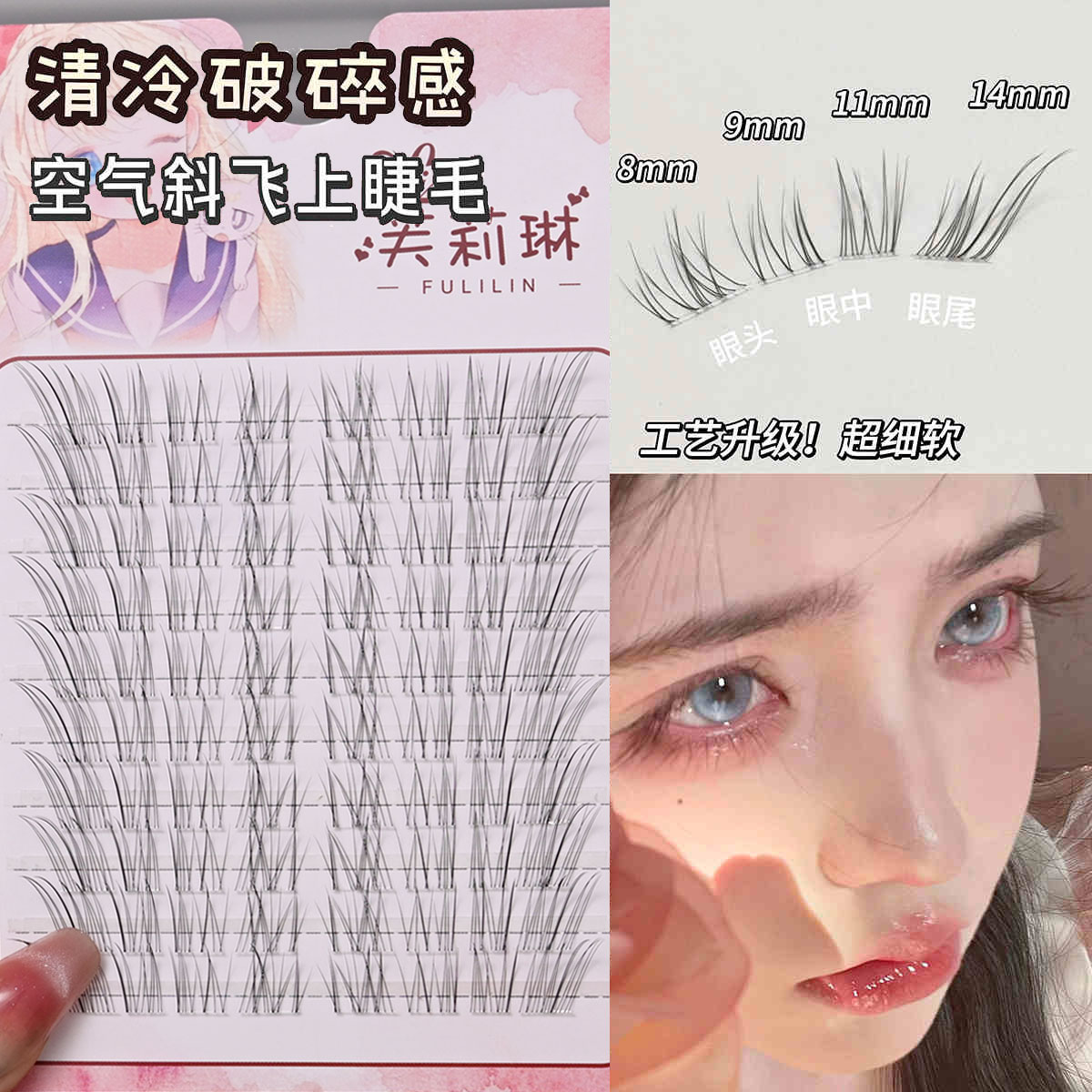 超细软清冷斜飞~破碎感婴儿弯假睫毛女透明梗斜飞自然仿真自然