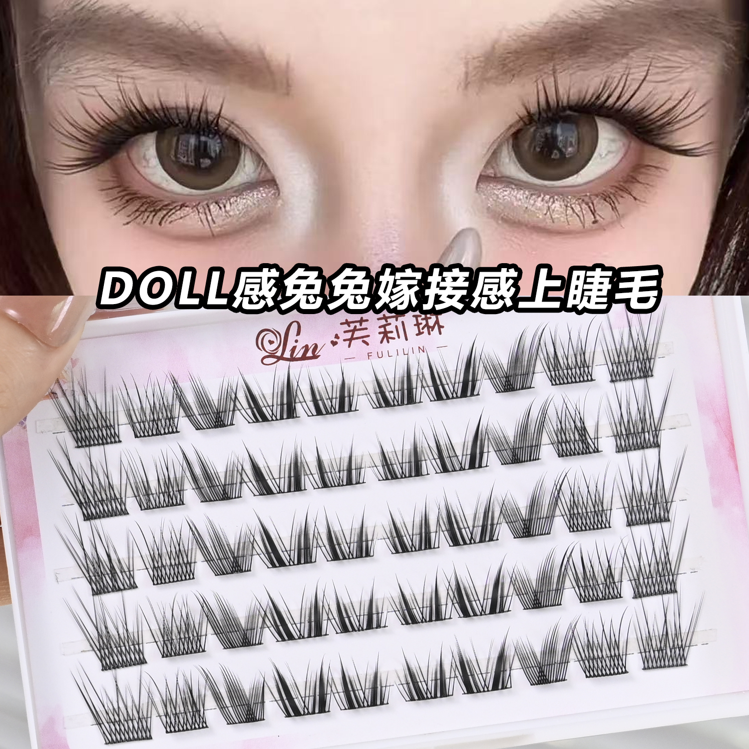 芙莉琳 直毛+C翘兔系漫画假睫毛自然卷翘混血上镜芭比漫画眼睫毛