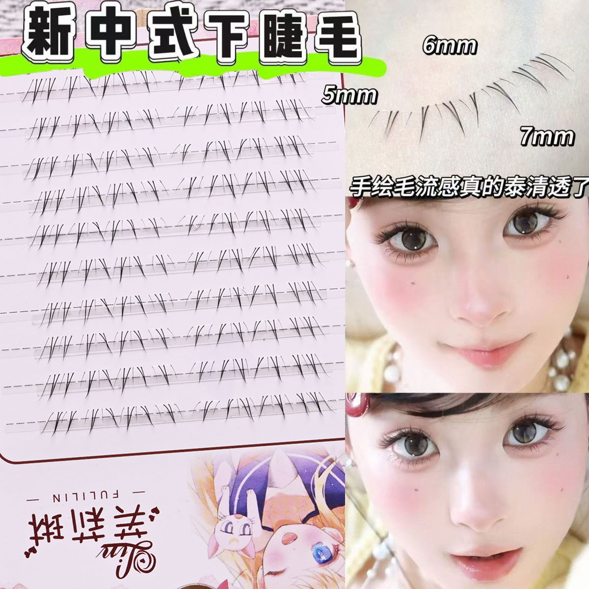 芙莉琳 新中式下睫毛漫画芭比自然分段式手绘毛流感微狐系假睫毛