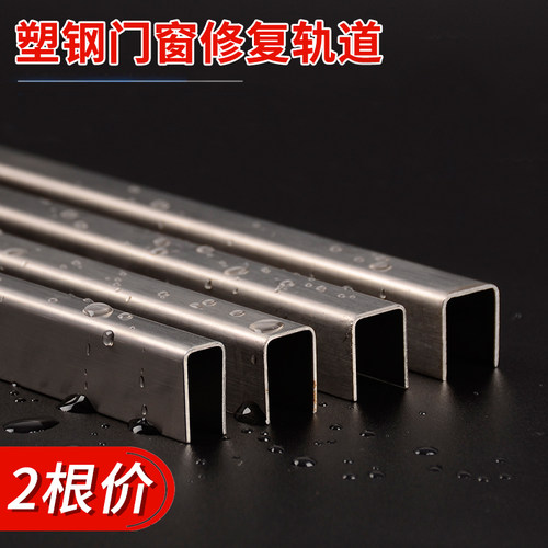 塑钢窗轨道修复条导轨配件