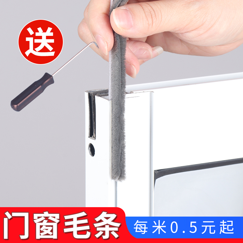 推拉门密封条铝合金塑钢窗毛条