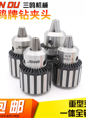 三鸥钻夹头钻床台钻夹头钢壳 重型三爪夹头锥度钻夹头B16 B18 B22