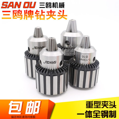 工业重型钢制三鸥牌夹头