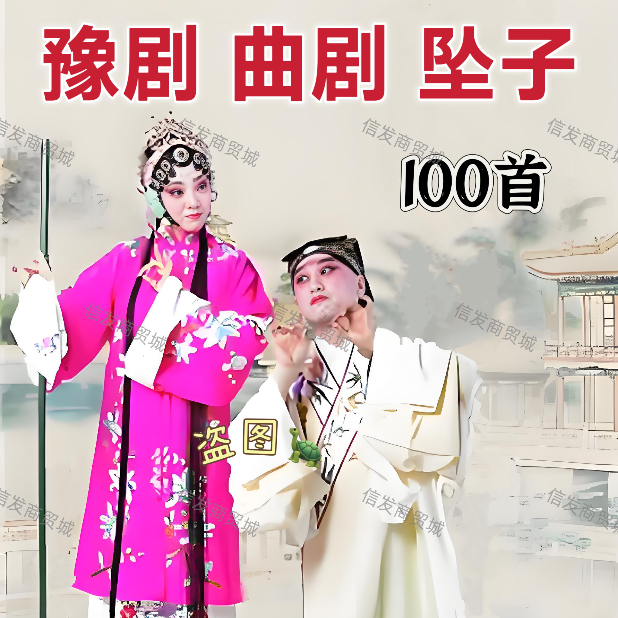 豫剧曲剧坠子U盘戏曲内存卡朝阳沟 花木兰 老来难老年听戏卡