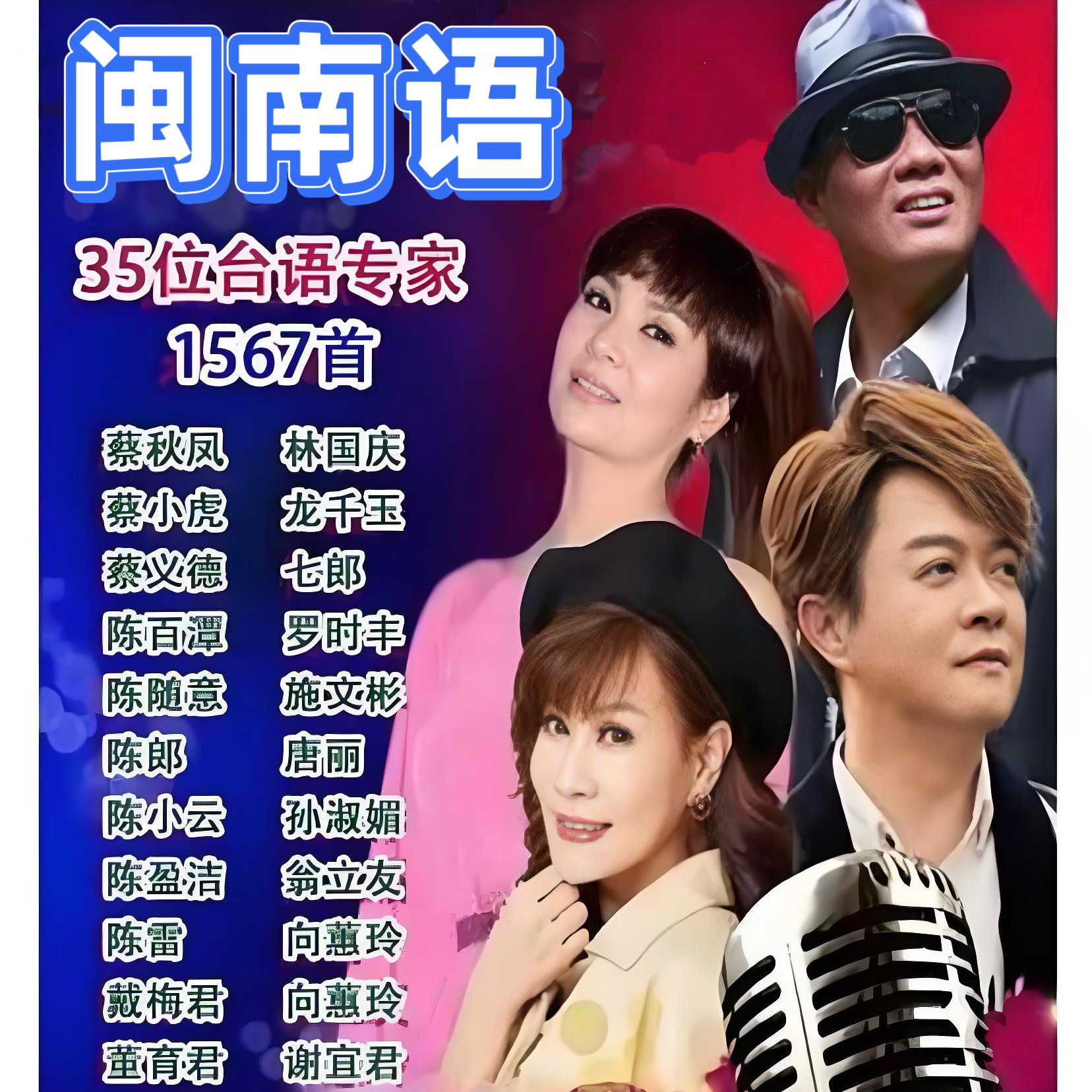 闽南语歌曲音乐U盘经典情歌甜歌无损高音质车载优盘MP3