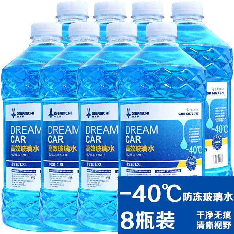 玻璃水汽车冬季防冻40度零下15 25 35除霜型30车用整箱雨刮水