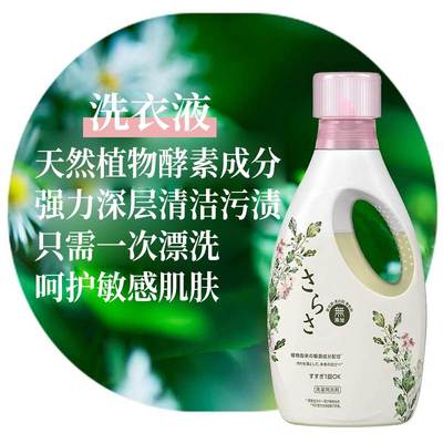日本原装PG宝洁Sarasa天然有机酵素婴儿内衣裤洗衣液柔软柔