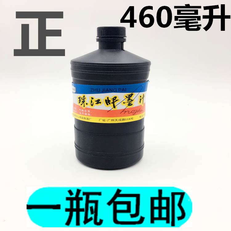 珠江牌大墨汁 黑色墨汁460ML黑色墨汁 毛笔写字墨汁 460毫升墨水