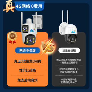 4g监控摄像头无需网络不用wifi手机远程室外高清夜视免流量摄影头