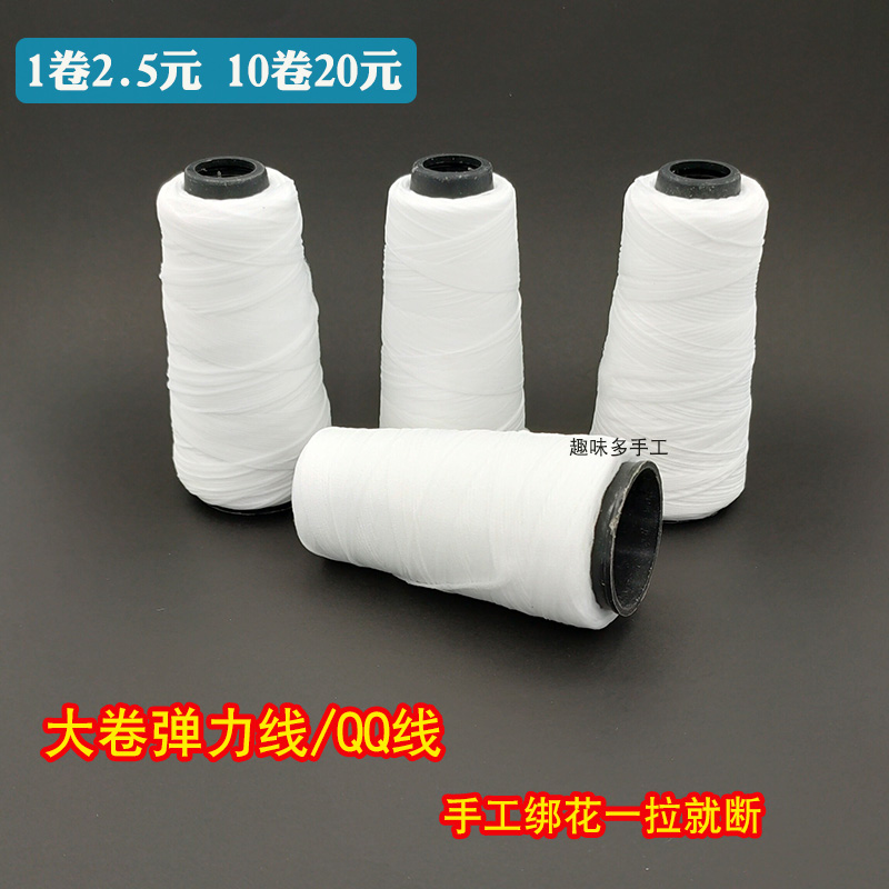 qq线绑花弹力diy手工缠花