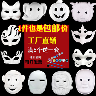 万圣节幼儿园手工diy绘画白胚纸浆面具手绘空白脸谱京剧狐狸马勺