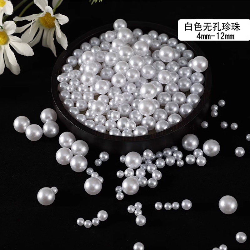 珍珠diy材料仿真装饰无孔白色珠子串珠饰品配件手工abs仿珍珠散珠