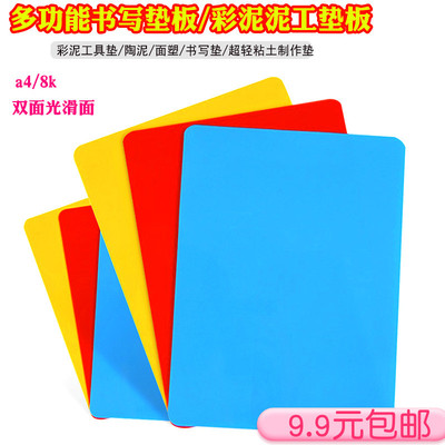 橡皮泥泥工垫板光滑面4色工具