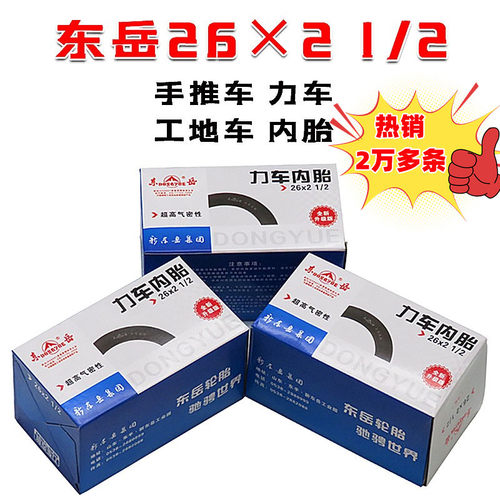 东岳力车手推车内胎高气密性