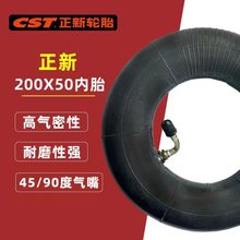 CST正新内胎 迷你电动滑板车轮胎200x50内外胎8寸小海豚车胎内袋