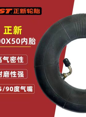 CST正新内胎 迷你电动滑板车轮胎200x50内外胎8寸小海豚车胎内袋