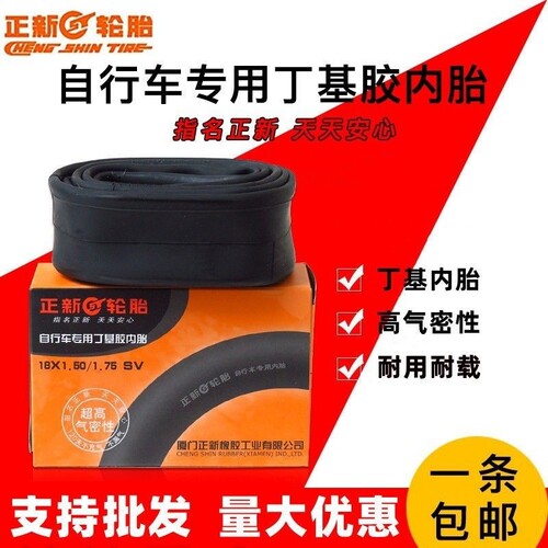 正新自行车山地车丁基胶内胎