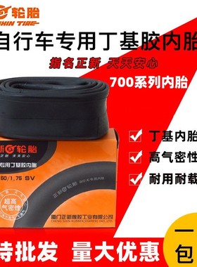 正新自行车内胎14/16/18/20/22/24/26/28×1 3/8/1.50/1.75/1.90
