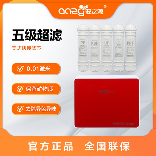 安之源净水器滤芯 UF/PP/KDF/CC/PPF 10寸五级全套超滤机通用套装