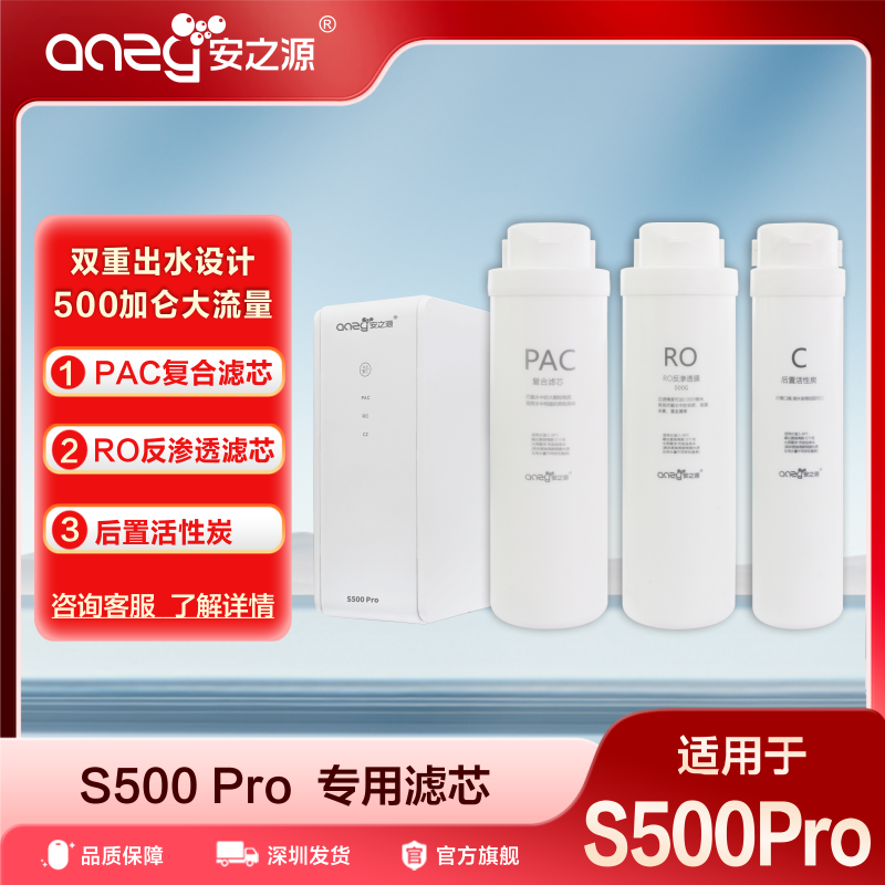 安之源S500Pro原装滤芯