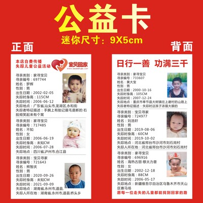 新规电商卡公益卡售后卡寻人启事宝贝回家失踪儿童订合格小卡片定