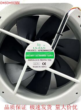 全新LX-FAN轴流风机 AFB2808022H 28080 220V耐高温电柜散热风扇
