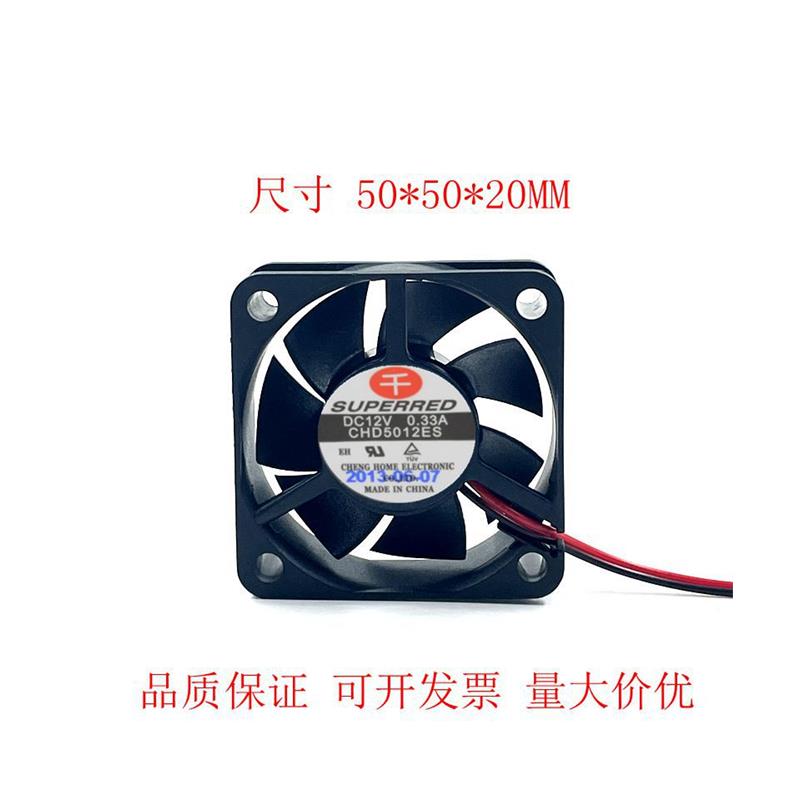 全新 5020风扇 12V 0.33A CHD5012ES 5cm风扇散热设备风扇
