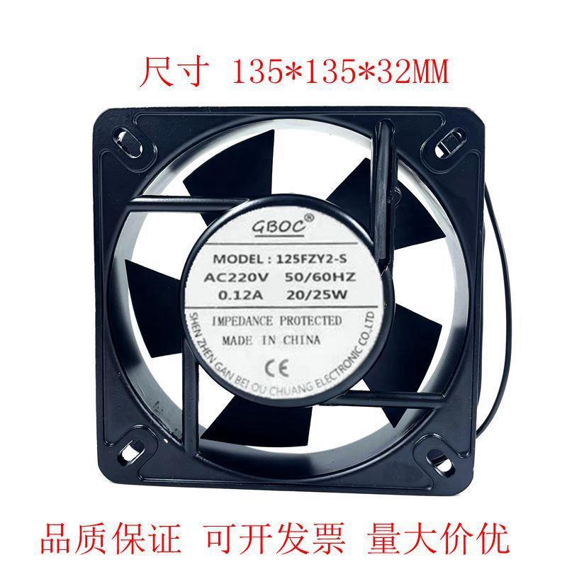 厂家直销13532 125FZY2-S 轴流风机 AC220V 0.12A 20/25W机柜风扇
