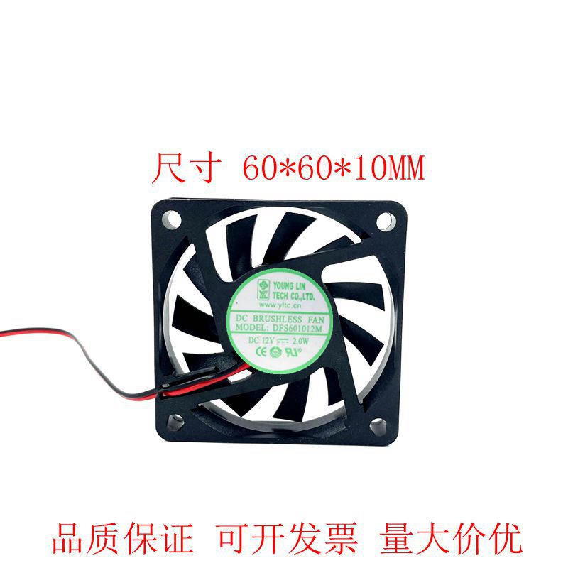 YOUNG.LIN 永林 DFS601012M 6010 12V 2.0W 散热风扇 6厘米超薄