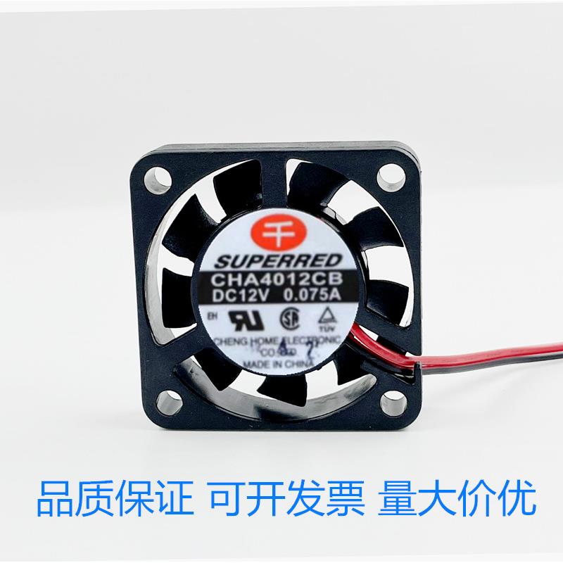 台湾  CHA4012CB 4CM/厘米 4010 12V 0.075A 超静音散热风扇
