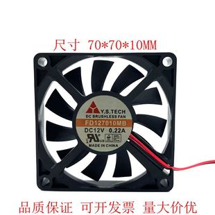 全新元山 Y.S.TECH FD127010MB 12V 0.22A 7CM 7010散热风扇