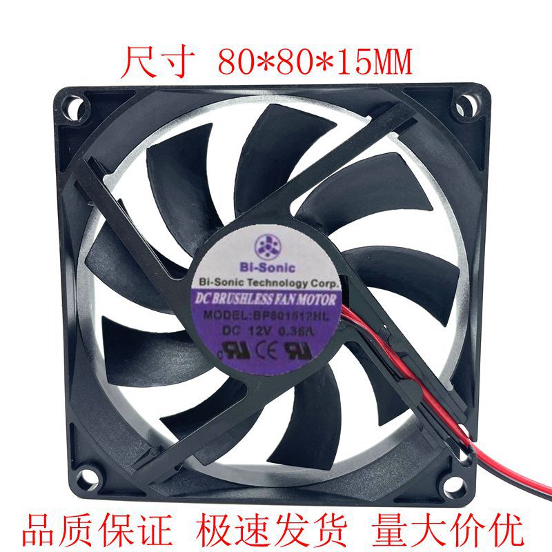 全新百瑞 BI-SONIC BP801512HL 12V 0.35A 8CM 8015 3线风扇