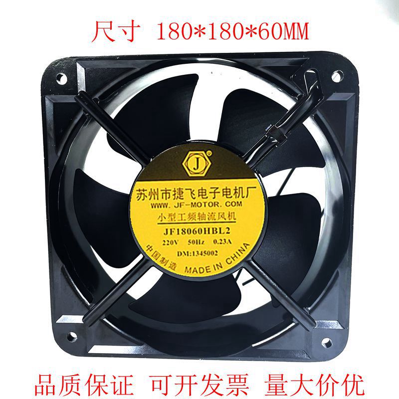 全新苏州捷飞jf18060hbl2 小型工频轴q流s风机 220v 380v散热风扇