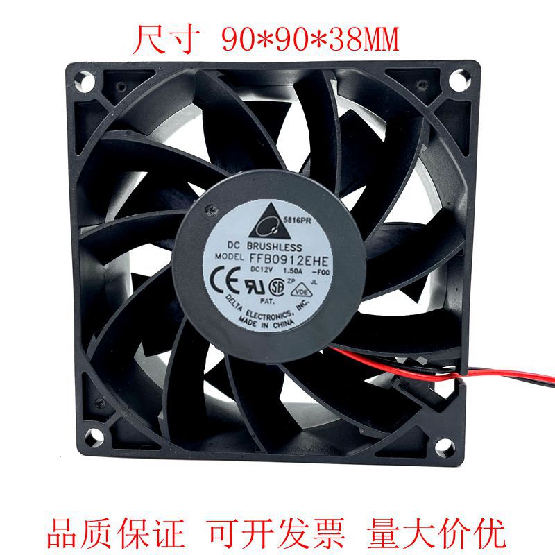 FFB0912EHE 9038 12V 1.50A 9CM 暴力大风量双滚珠风扇