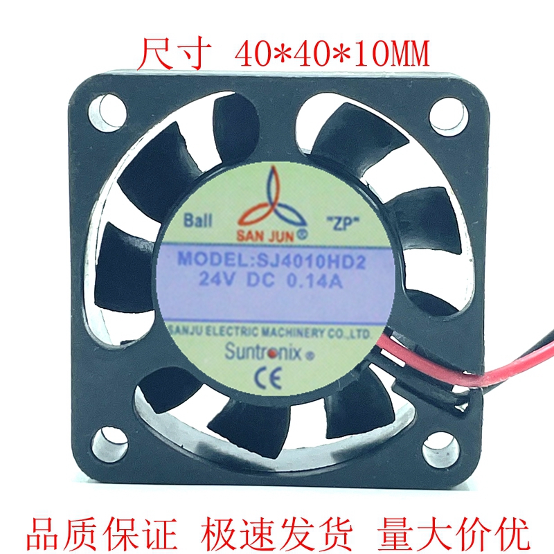 4010 24V风扇 台湾三巨 SJ4010HD2 4厘米/CM风扇静音滚珠散热风机