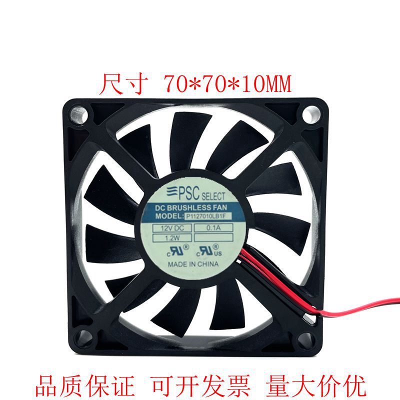 PSC 7010 7CM 散热风扇 主板3P插头 P1127010LB1F 12V 0.1A