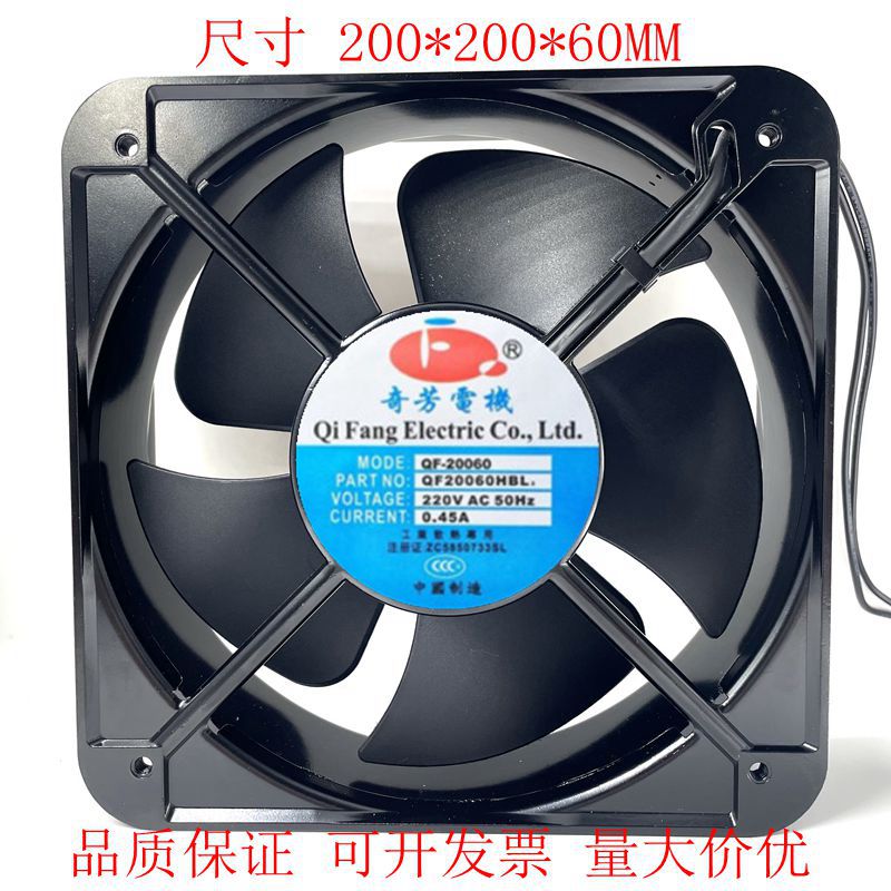 奇芳电机QF20060HBL2 轴流风机110V/220V/380V 0.45A工业散热风扇