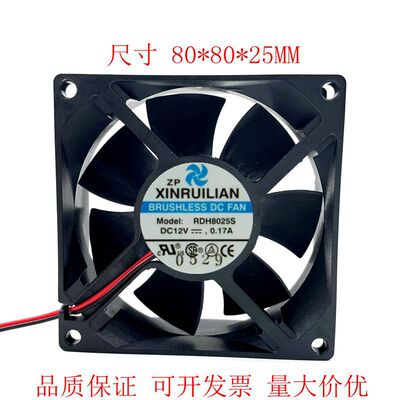 欣瑞联 8cm超静音风扇 8025风扇12V 0.17A RDH8025S
