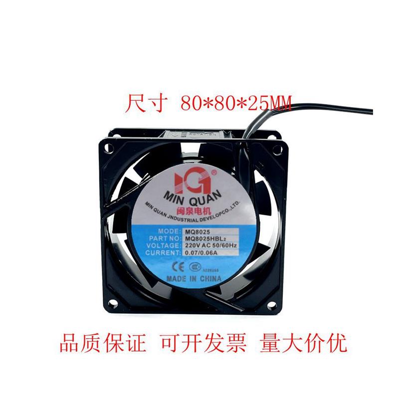 全新8CM 220V MQ8025HSL2/HBL2机箱 机柜口罩机散热风扇