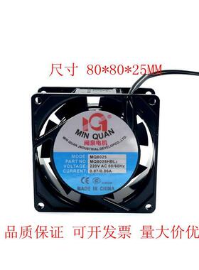 全新8CM 220V MQ8025HSL2/HBL2机箱 机柜口罩机散热风扇