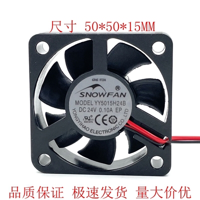 SNOWFAN 5015变频器风机散热风扇5CM直流24v双滚珠YY5015H24B