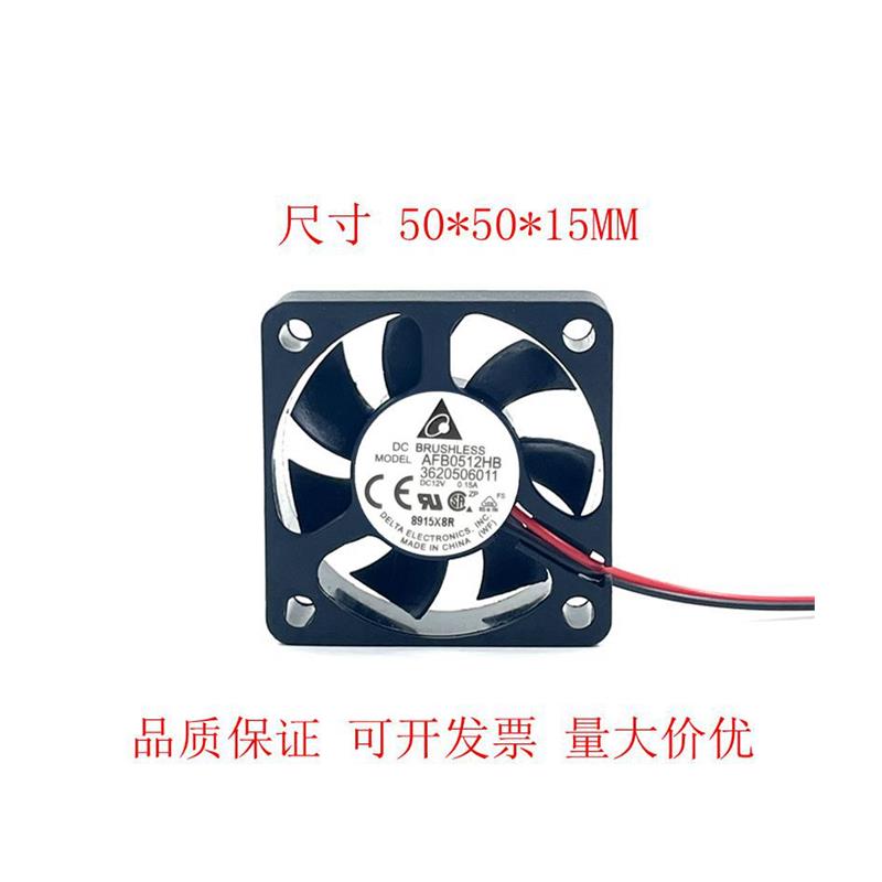 5CM 5015 12V 0.15A 静音风机50*50*15mm散热风扇AFB0512HB