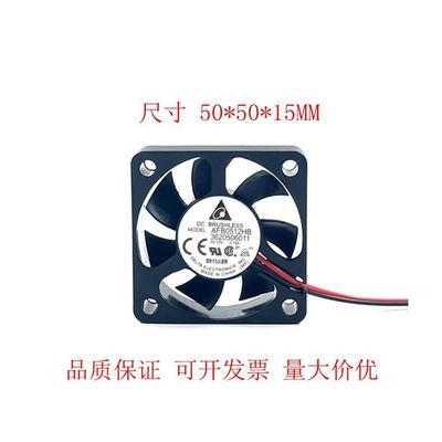 5CM 5015 12V 0.15A 静音风机50*50*15mm散热风扇AFB0512HB
