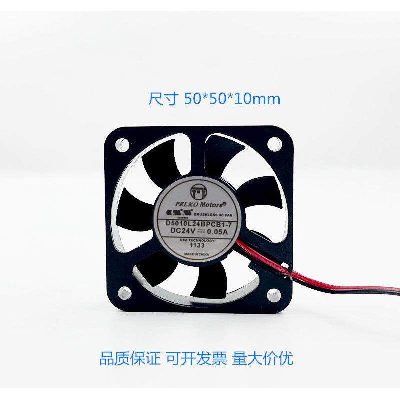 PELKOMOTORS D5010L24BPCB1-7 24V 0.05A 5CM 5010 变频散热风扇