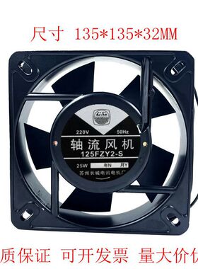 125FZY1/2/4-S 110/220/380v 25W散热风扇13532交流轴流风机